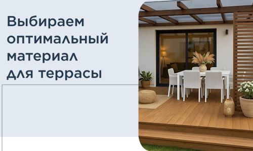 Выбираем оптимальный материал для террасы в Хабаровске